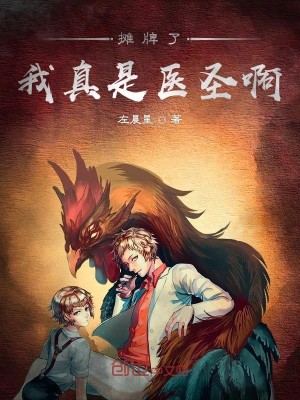 Bìa truyện Than Bài Liễu Ngã Chân Thị Y Thánh A (摊牌了我真是医圣啊)