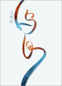 Bìa truyện Ô Bạch (乌白)