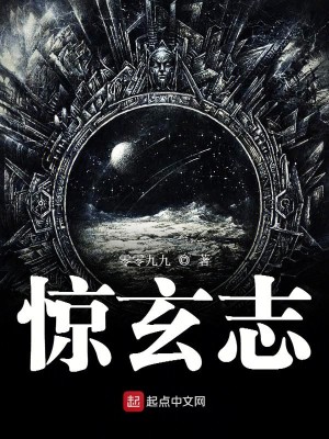Bìa truyện Kinh Huyền Chí (惊玄志)