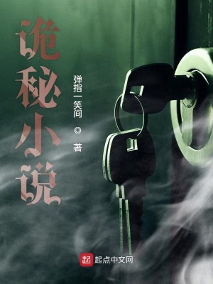 Bìa truyện Quỷ Bí Tiểu Thuyết (诡秘小说)