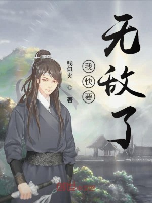 Bìa truyện Ngã Khoái Yếu Vô Địch Liễu (我快要无敌了)