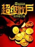Bìa truyện Siêu Cấp Tán Hộ (超级散户)