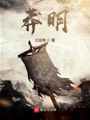 Bìa truyện Mãng Minh (莽明)