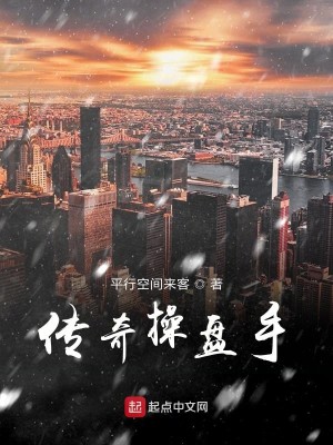 Bìa truyện Truyện Kì Thao Bàn Thủ (传奇操盘手)