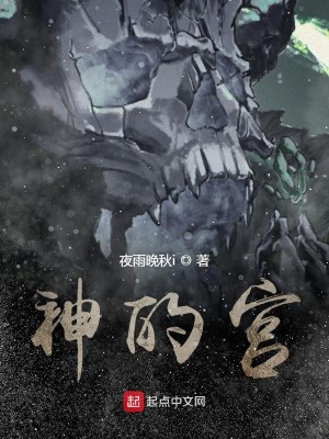 Bìa truyện Thần Đích Cung (神的宫)