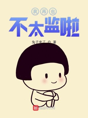 Bìa truyện Ngã Tái Dã Bất Thái Giam Lạp (我再也不太监啦)