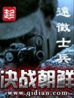 Bìa truyện Quyết Chiến Triêu Tiên (决战朝鲜)