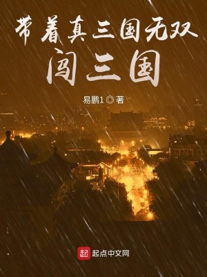 Bìa truyện Đái Trứ Chân Tam Quốc Vô Song Sấm Tam Quốc (带着真三国无双闯三国)