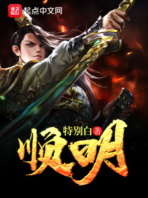 Bìa truyện Thuận Minh (顺明)