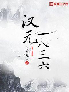 Bìa truyện Hán Nguyên 1836 (汉元1836)