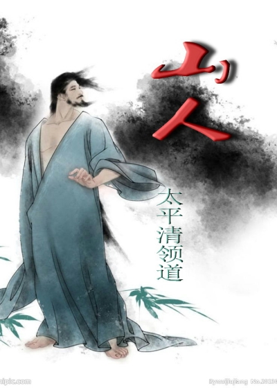 Bìa truyện Tục Thế Tán Nhân (俗世散人)