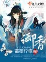 Bìa truyện Ngự Hương (御香)