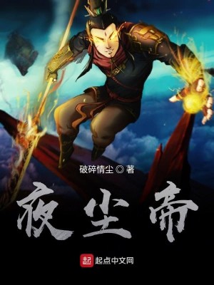 Bìa truyện Phá Trần Tiên Tôn (破尘仙尊)