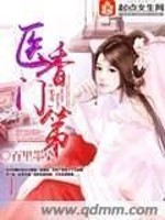 Bìa truyện Y Hương Môn Đệ (医香门第)