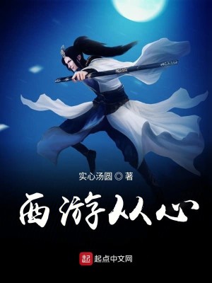 Bìa truyện Tây Du Chư Thiên Hành (西游诸天行)