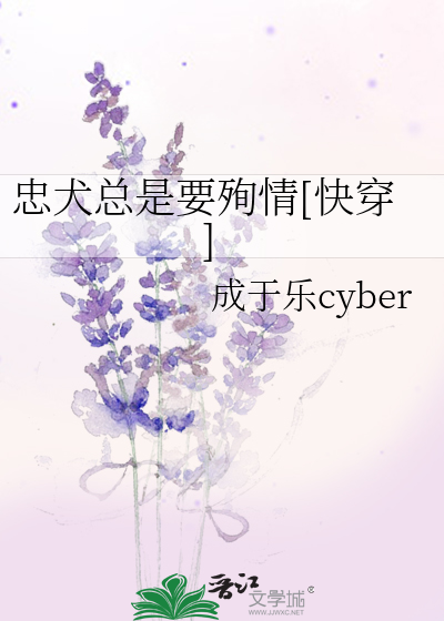 Bìa truyện Trung Khuyển Tổng Thị Yếu Tuẫn Tình Khoái Xuyên (忠犬总是要殉情[快穿])