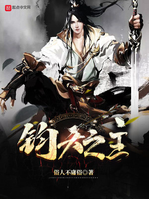 Bìa truyện Quân Thiên Chi Chủ (钧天之主)