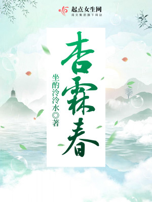 Bìa truyện Hạnh Lâm Xuân (杏霖春)