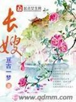 Bìa truyện Trường Tẩu (长嫂)