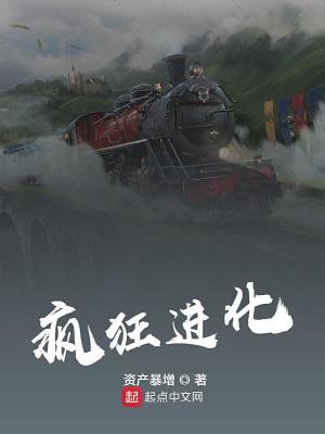 Bìa truyện Phong Cuồng Tiến Hóa (疯狂进化)