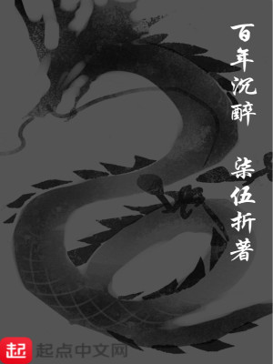 Bìa truyện Bách Niên Trầm Túy (百年沉醉)