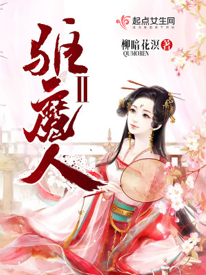 Bìa truyện Khu Ma Nhân Ⅱ (驱魔人Ⅱ)