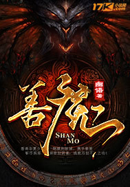 Bìa truyện Thiện Ma (善魔)
