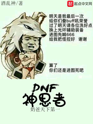 Bìa truyện Dnf Thần Tư Giả (DNF神思者)