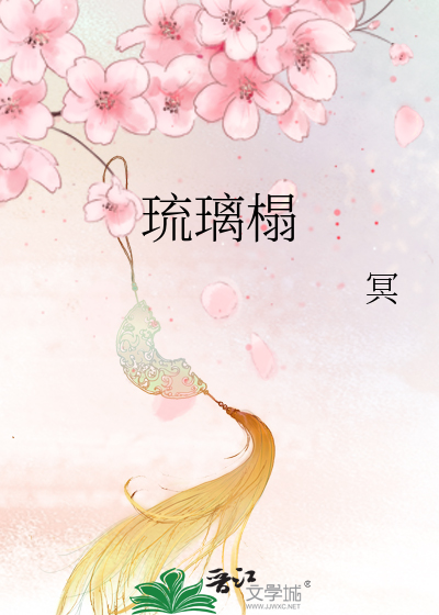 Bìa truyện Lưu Li Tháp (琉璃榻)