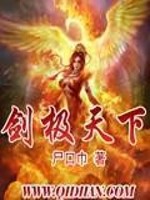 Bìa truyện Kiếm Cực Thiên Hạ (剑极天下)
