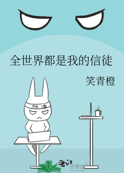 Bìa truyện Toàn Thế Giới Đô Thị Ngã Đích Tín Đồ (全世界都是我的信徒)