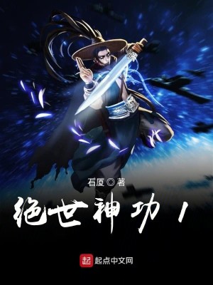 Bìa truyện Tuyệt Thế Thần Công 1 (绝世神功1)