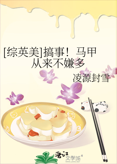Bìa truyện Tống Anh Mĩ Cảo Sự Mã Giáp Tòng Lai Bất Hiềm Đa ([综英美]搞事！马甲从来不嫌多)