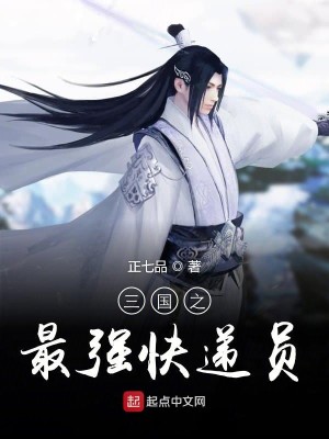 Bìa truyện Tam Quốc Chi Tối Cường Khoái Đệ Viên (三国之最强快递员)