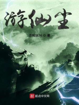 Bìa truyện Du Tiên Trần (游仙尘)