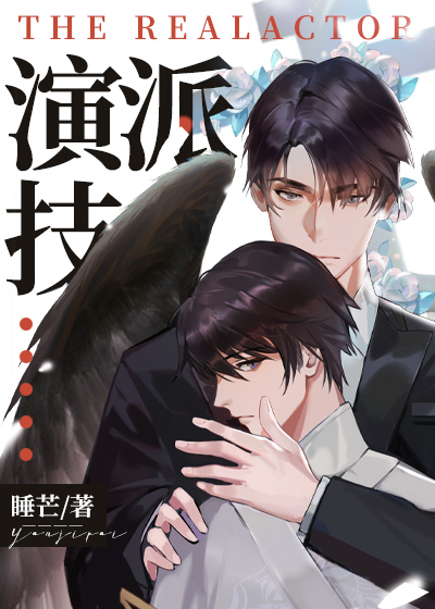 Bìa truyện Diễn Kĩ Phái (演技派)