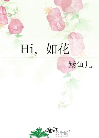 Bìa truyện Hi Như Hoa (Hi，如花)