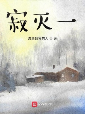 Bìa truyện Tịch Diệt Nhất (寂灭一)