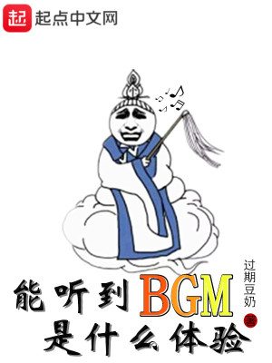 Bìa truyện Năng Thính Đáo Bgm Thị Thập Yêu Thể Nghiệm (能听到BGM是什么体验)