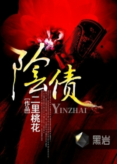 Bìa truyện Âm Trái (阴债)