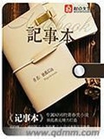 Bìa truyện Kí Sự Bổn (记事本)