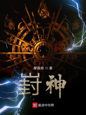 Bìa truyện Phong Thần (崶神)