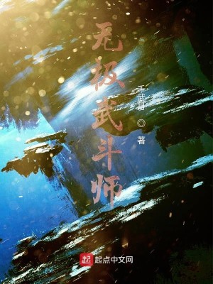 Bìa truyện Vô Cực Vũ Đấu Sư (无极武斗师)