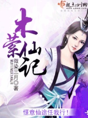 Bìa truyện Mộc Oanh Tiên Kí (木萦仙记)