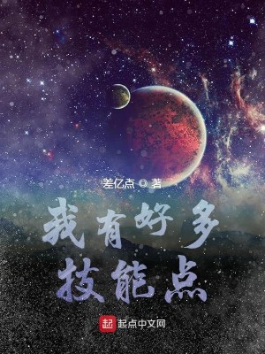 Bìa truyện Ngã Hữu Hảo Đa Kĩ Năng Điểm (我有好多技能点)