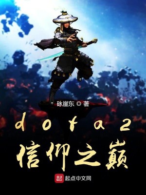 Bìa truyện Dota2 Tín Ngưỡng Chi Điên (dota2信仰之巅)