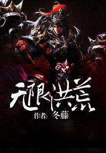 Bìa truyện Vô Hạn Hồng Hoang (无限洪荒)