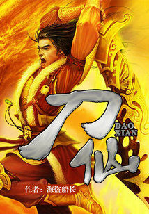 Bìa truyện Đao Tiên (刀仙)