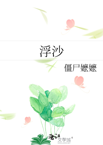 Bìa truyện Phù Sa (浮沙)