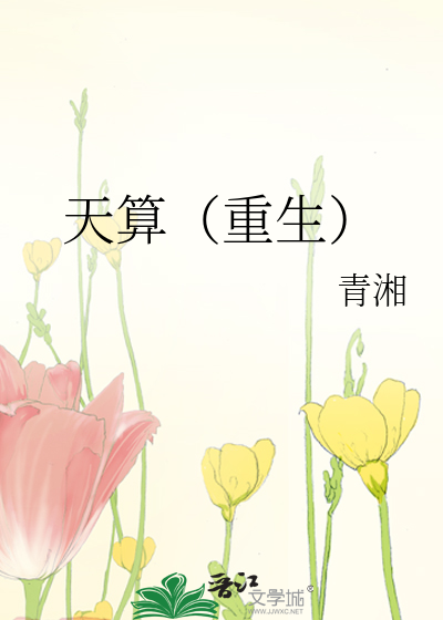 Bìa truyện Thiên Toán Trọng Sinh (天算（重生）)